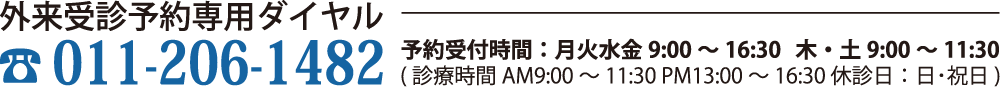 011-206-1482"に電話をかける
