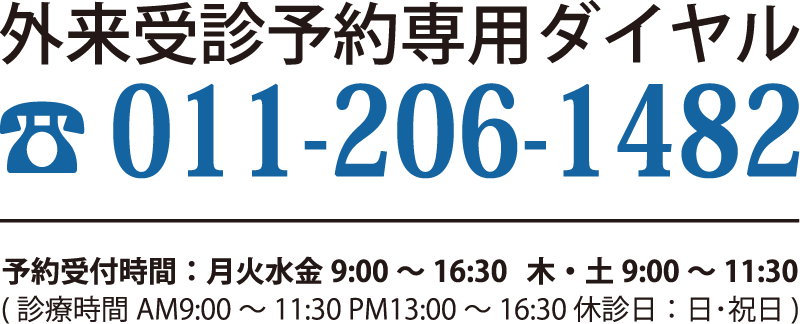 011-206-1482"に電話をかける